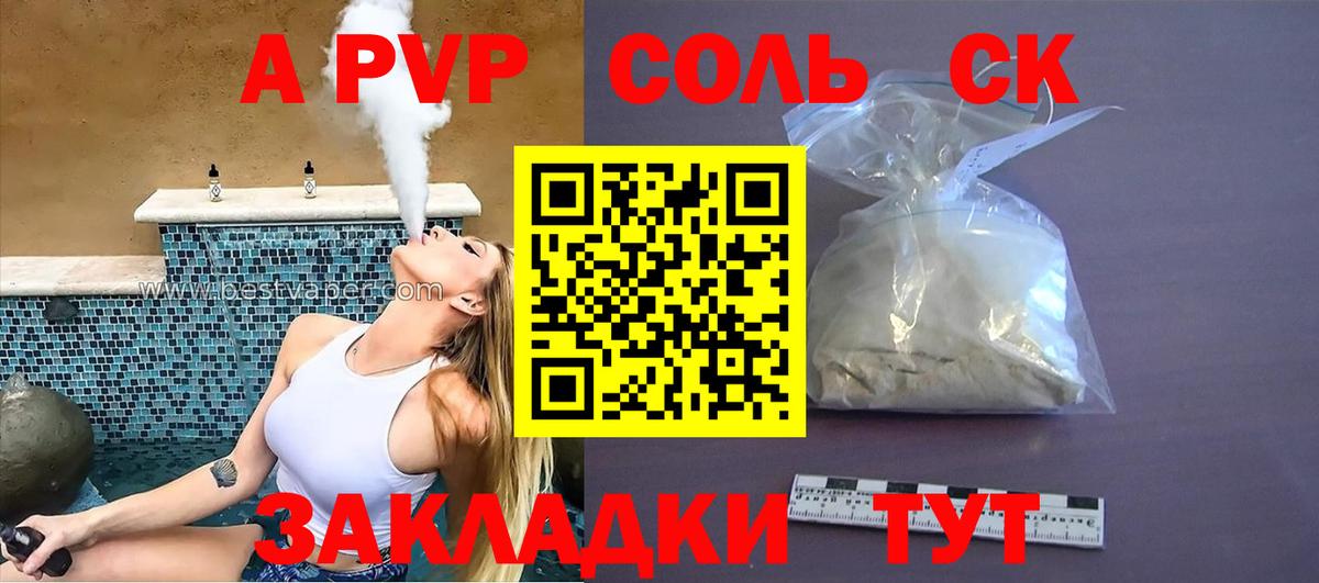 Alpha-PVP СК КРИС  Альфа ПВП крисы CK  Сокол  Вход с VPN  как найти закладки  А ПВП кристаллы 