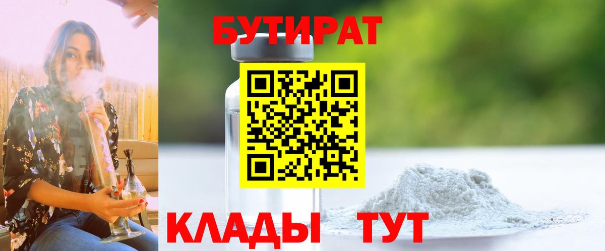 БУТИРАТ бутик  Вход с VPN  Сокол 
