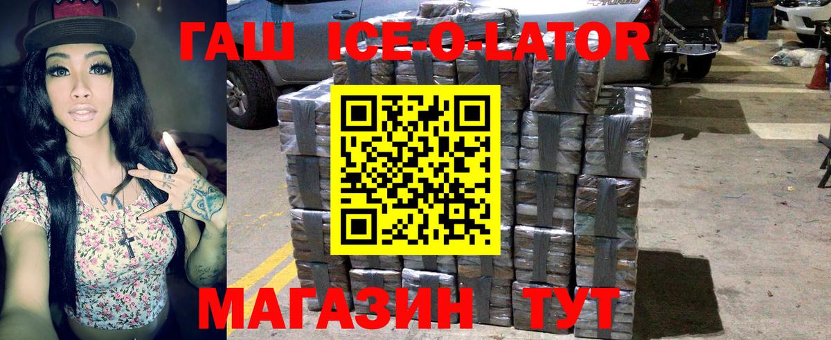 Гашиш ice o lator Сокол